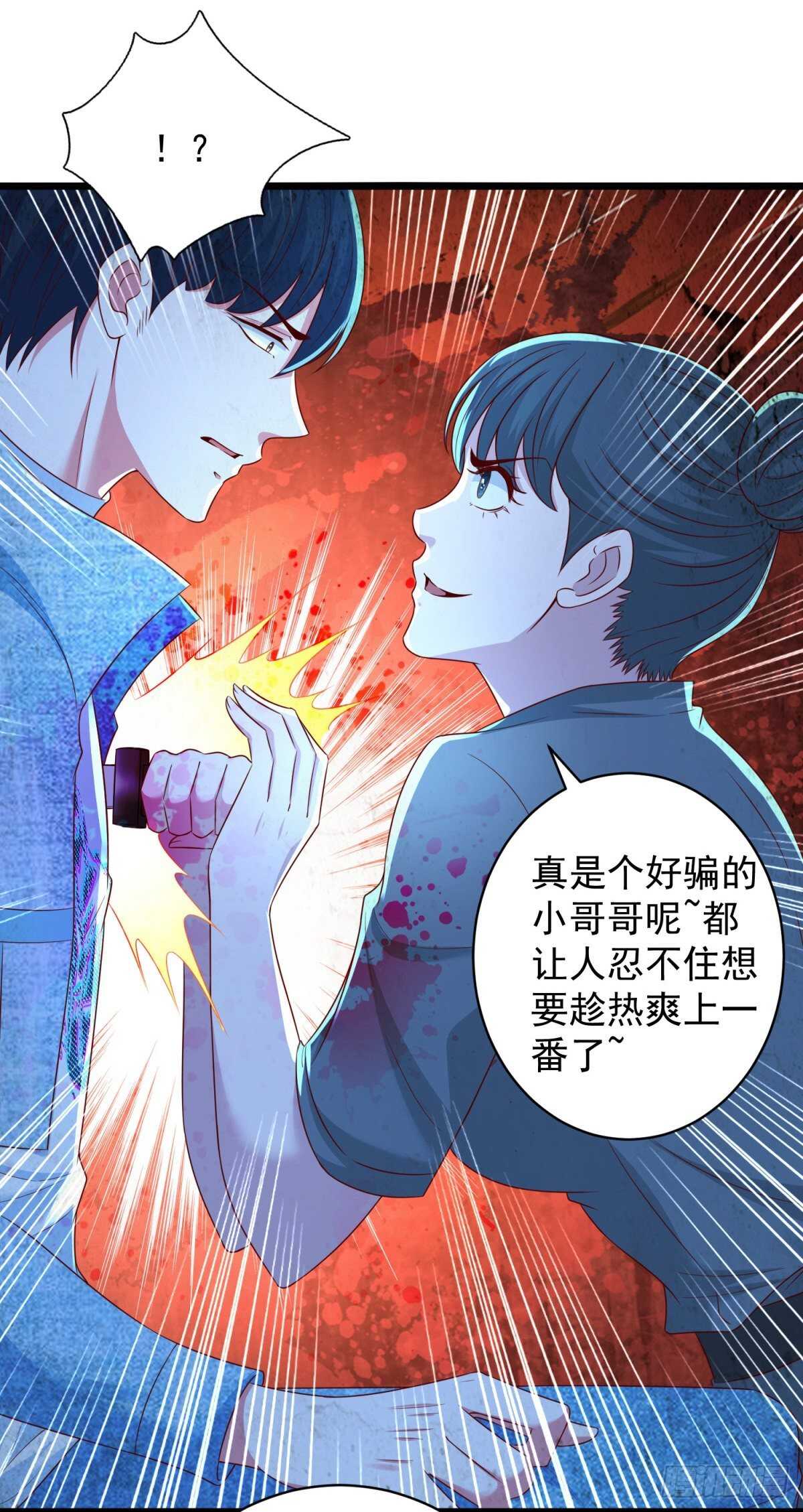 《重生之神帝归来》第50话 古怪的药丸 第10页