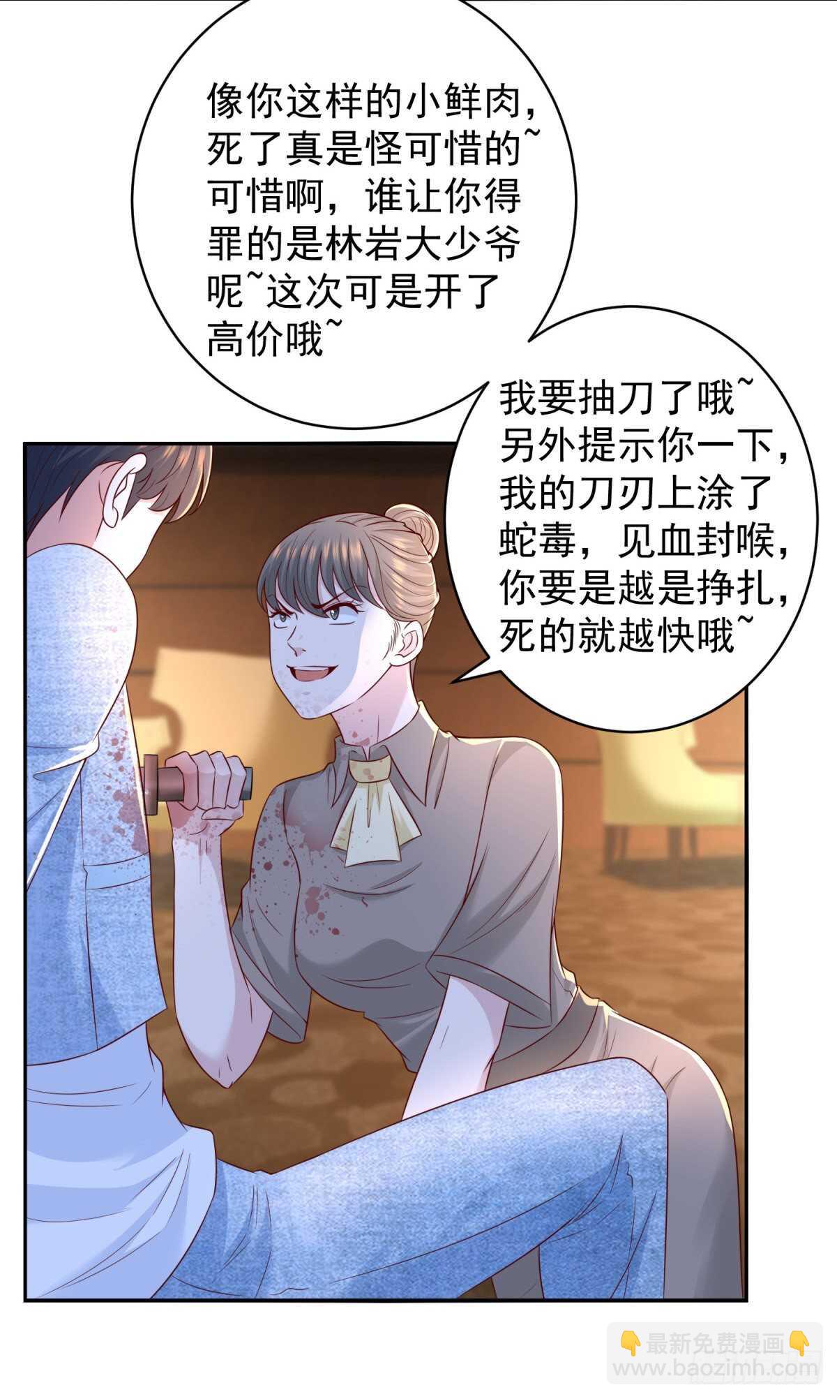 《重生之神帝归来》第50话 古怪的药丸 第11页
