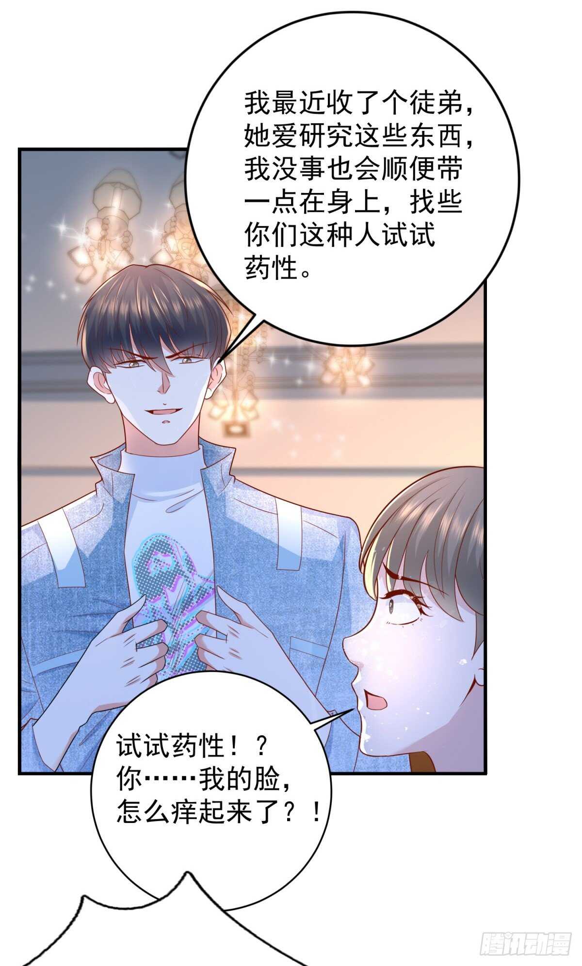 《重生之神帝归来》第50话 古怪的药丸 第13页
