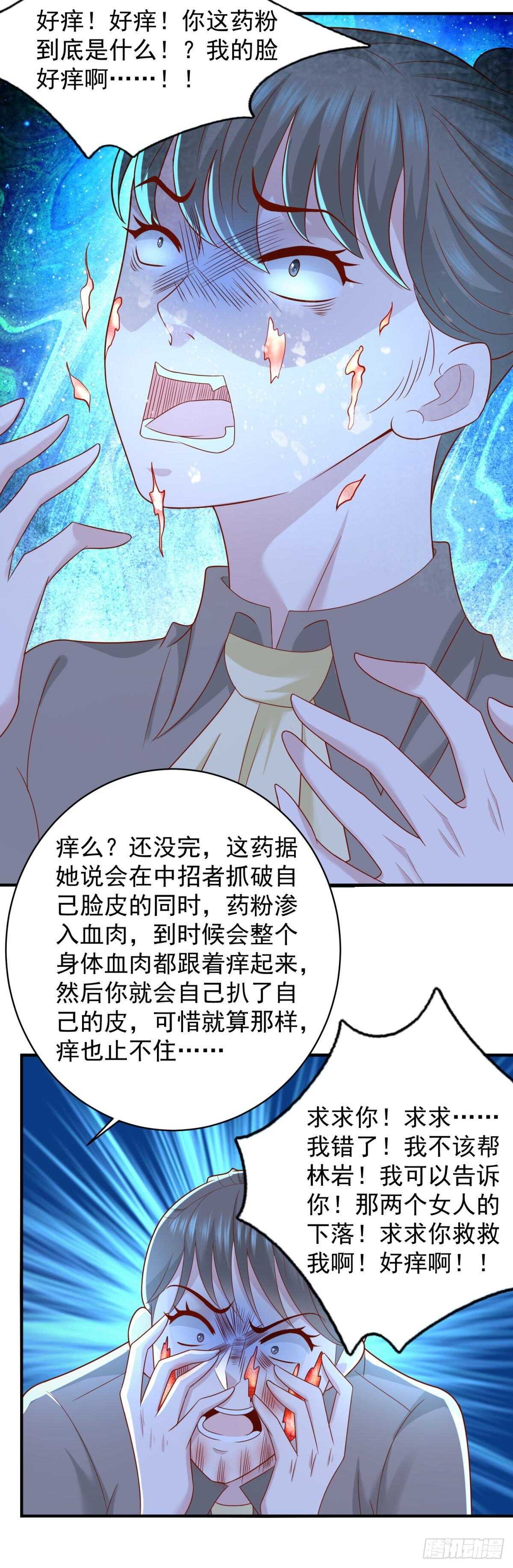 《重生之神帝归来》第50话 古怪的药丸 第14页
