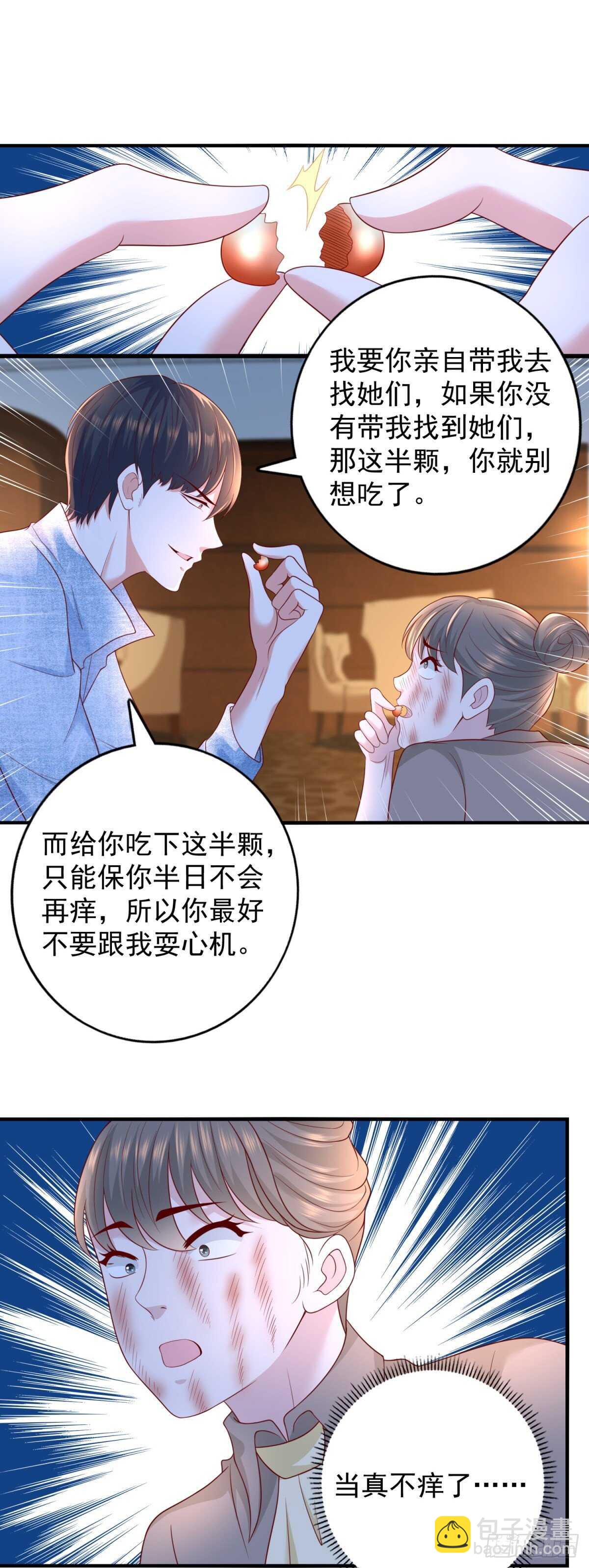 《重生之神帝归来》第50话 古怪的药丸 第16页