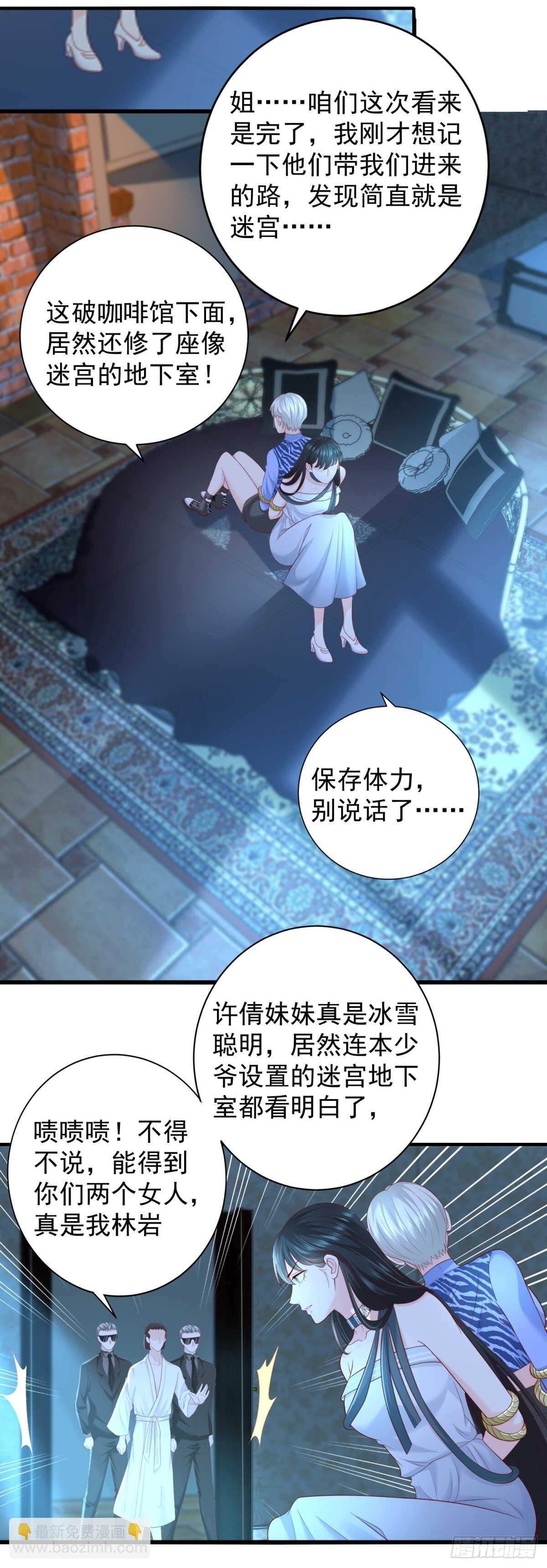 《重生之神帝归来》第50话 古怪的药丸 第18页