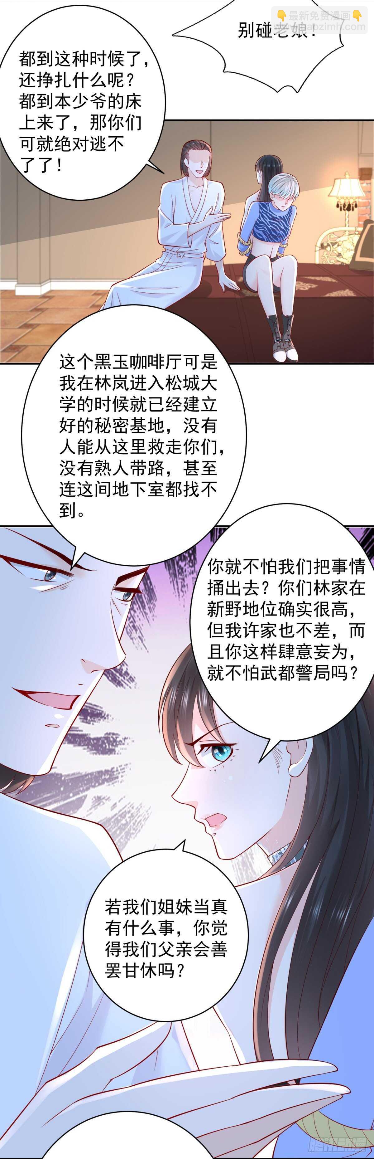 《重生之神帝归来》第50话 古怪的药丸 第20页