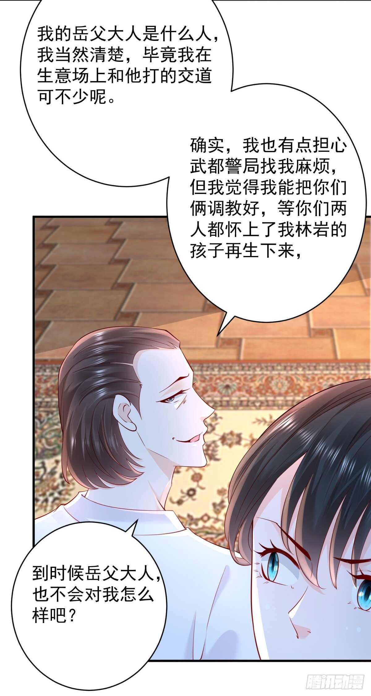 《重生之神帝归来》第50话 古怪的药丸 第21页