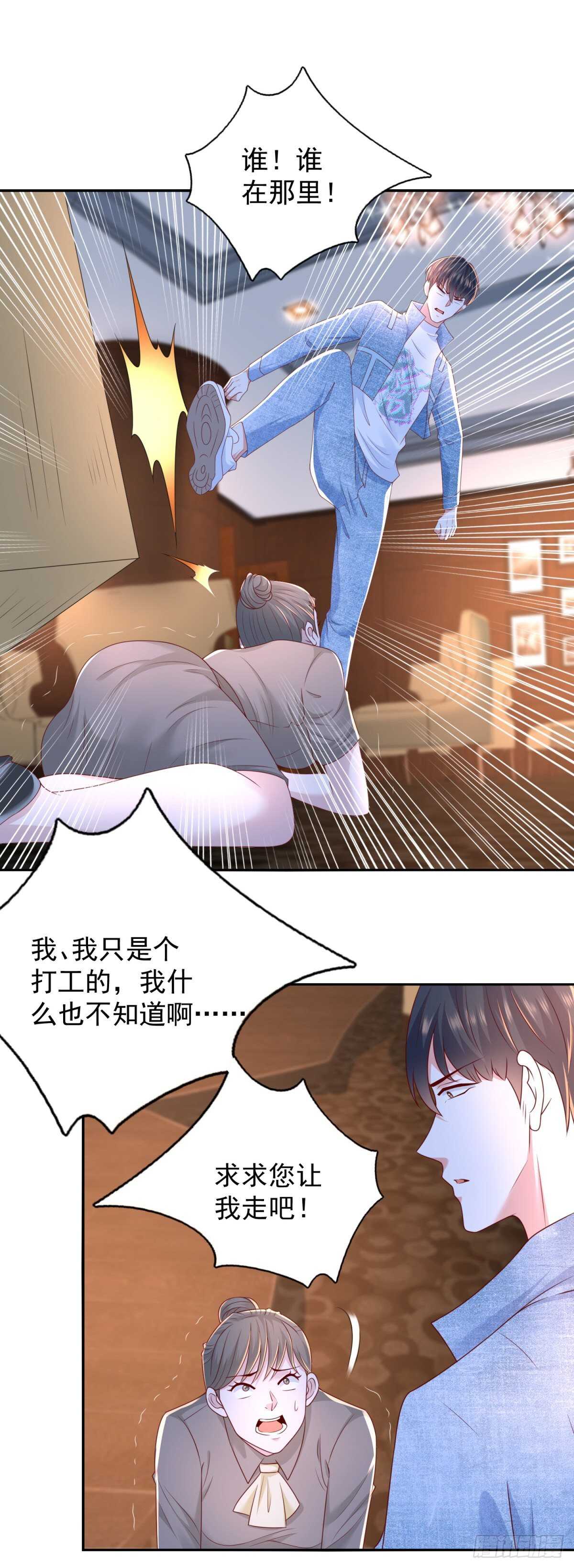 《重生之神帝归来》第50话 古怪的药丸 第6页