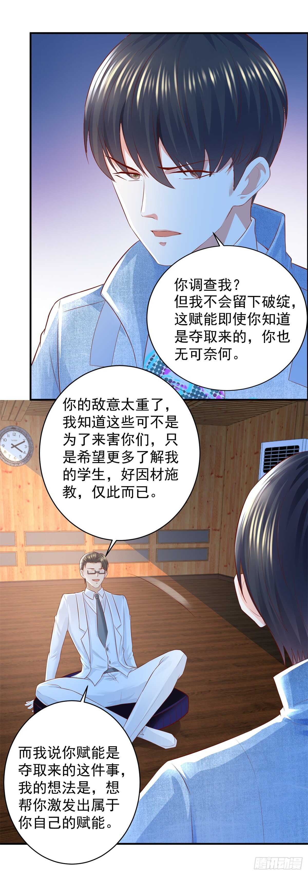 《重生之神帝归来》第45话 谁是老大？ 第13页