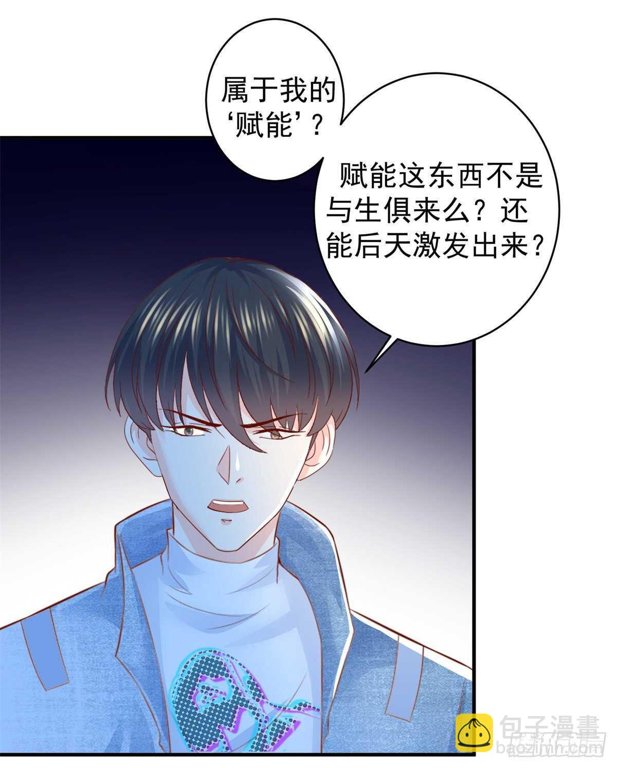 《重生之神帝归来》第45话 谁是老大？ 第14页