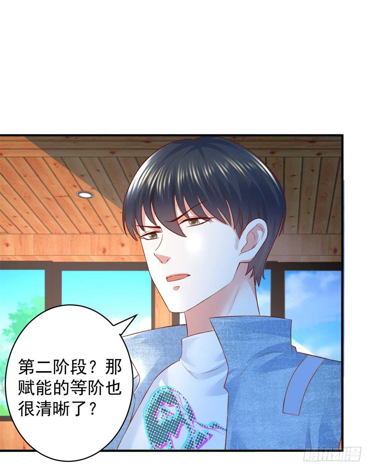 《重生之神帝归来》第45话 谁是老大？ 第16页