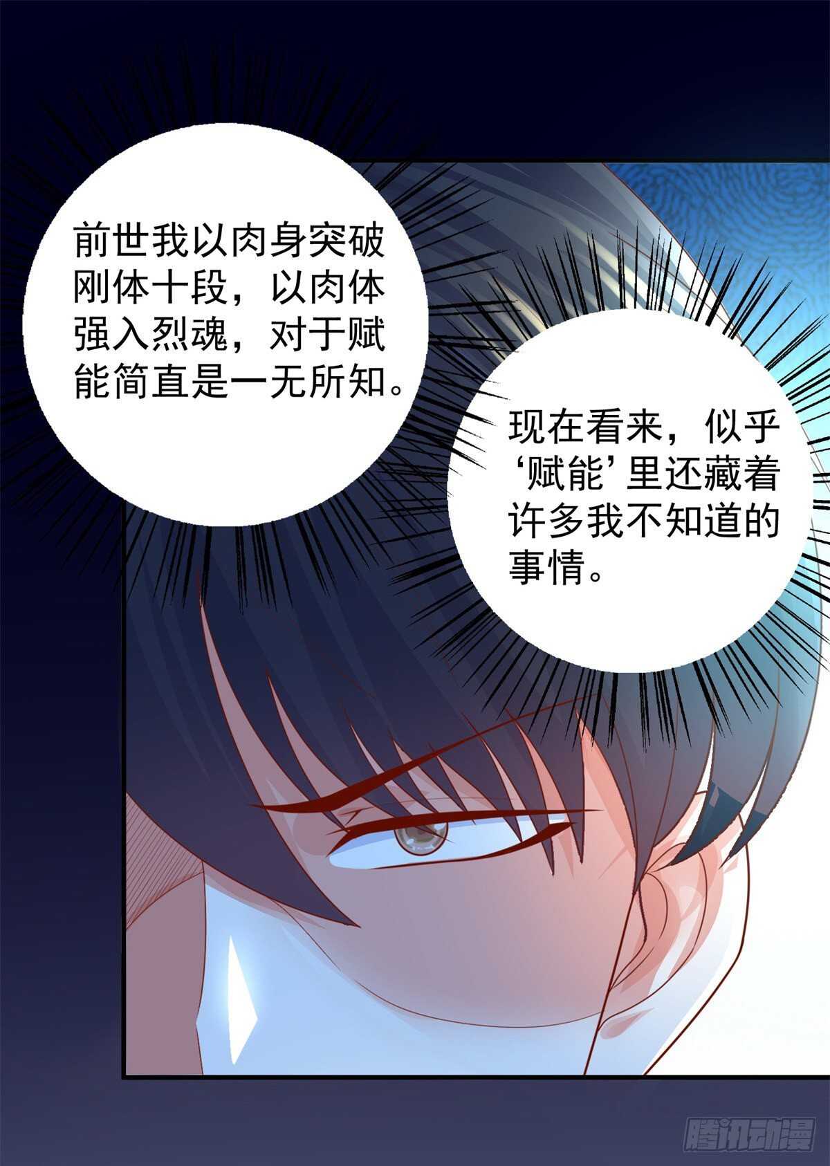 《重生之神帝归来》第45话 谁是老大？ 第17页