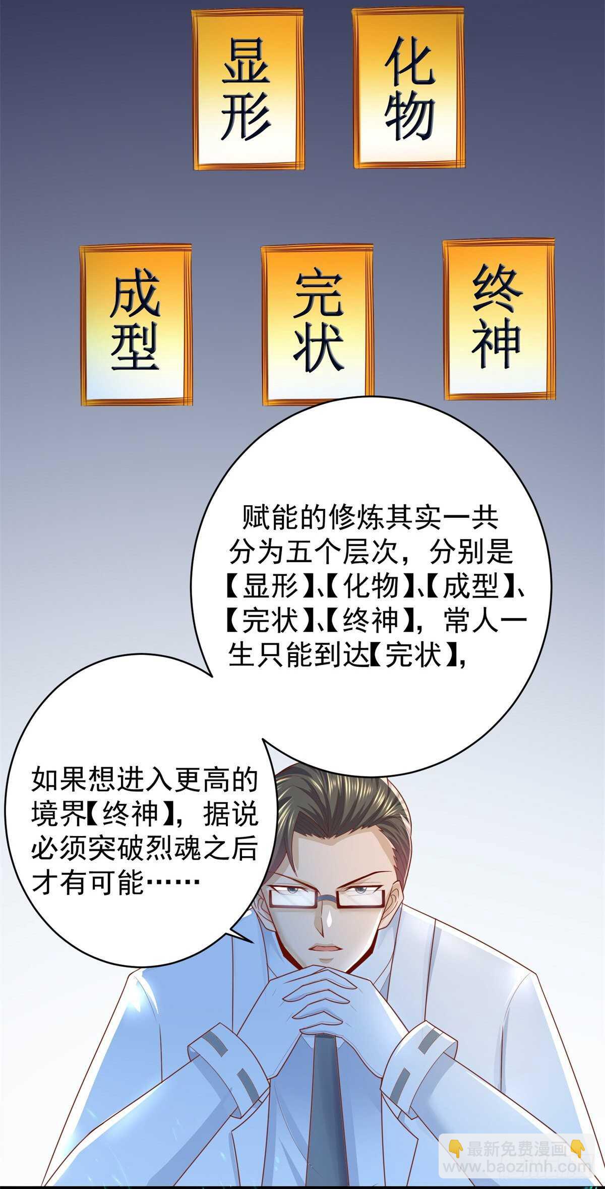《重生之神帝归来》第45话 谁是老大？ 第18页