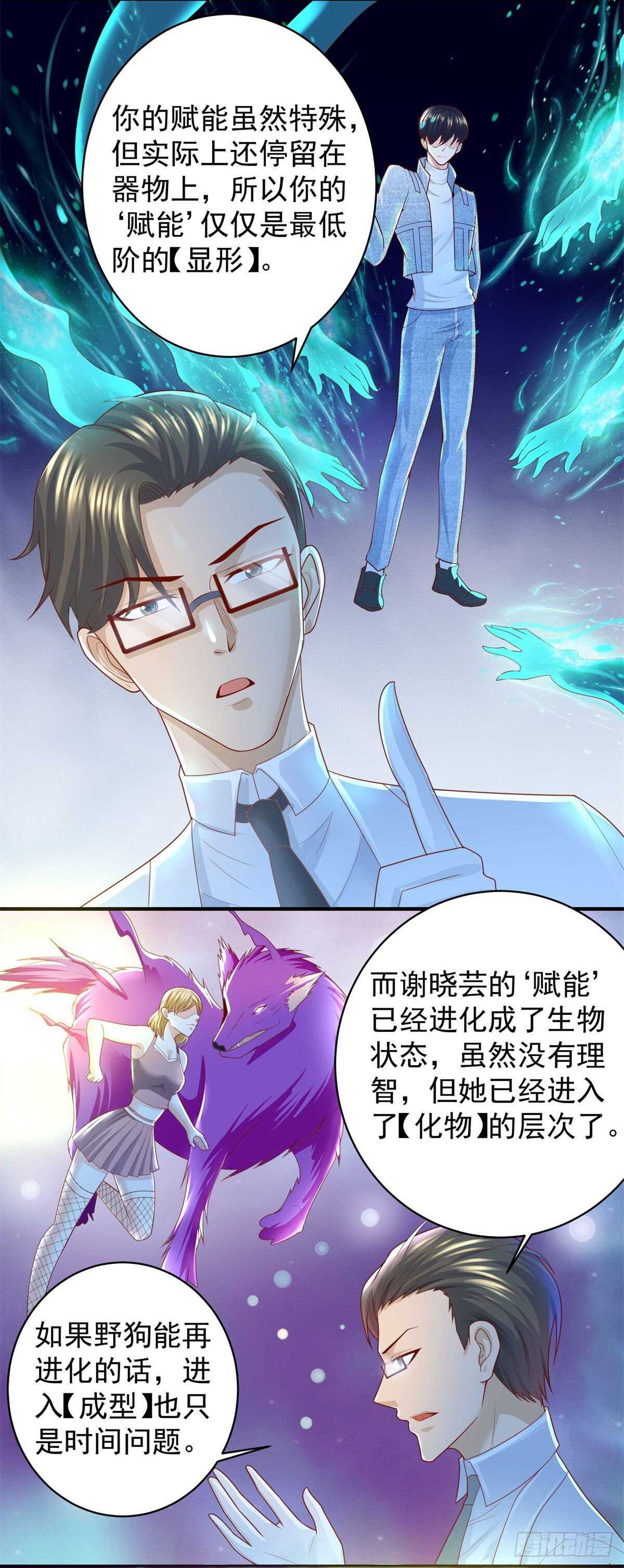 《重生之神帝归来》第45话 谁是老大？ 第19页