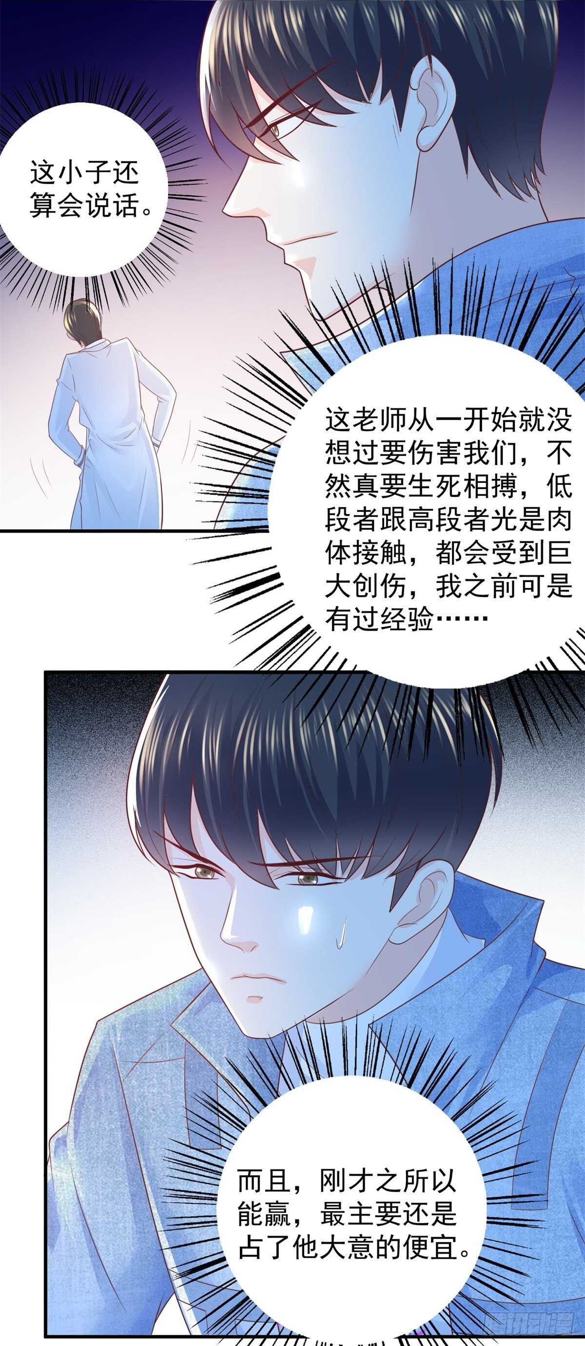 《重生之神帝归来》第45话 谁是老大？ 第4页