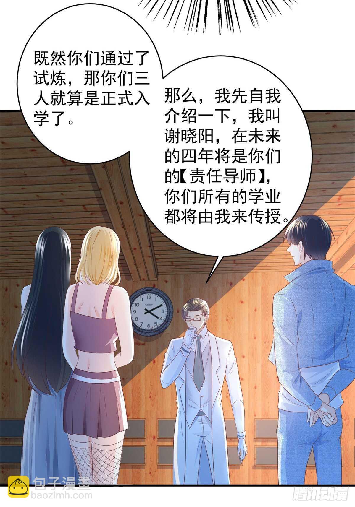 《重生之神帝归来》第45话 谁是老大？ 第5页