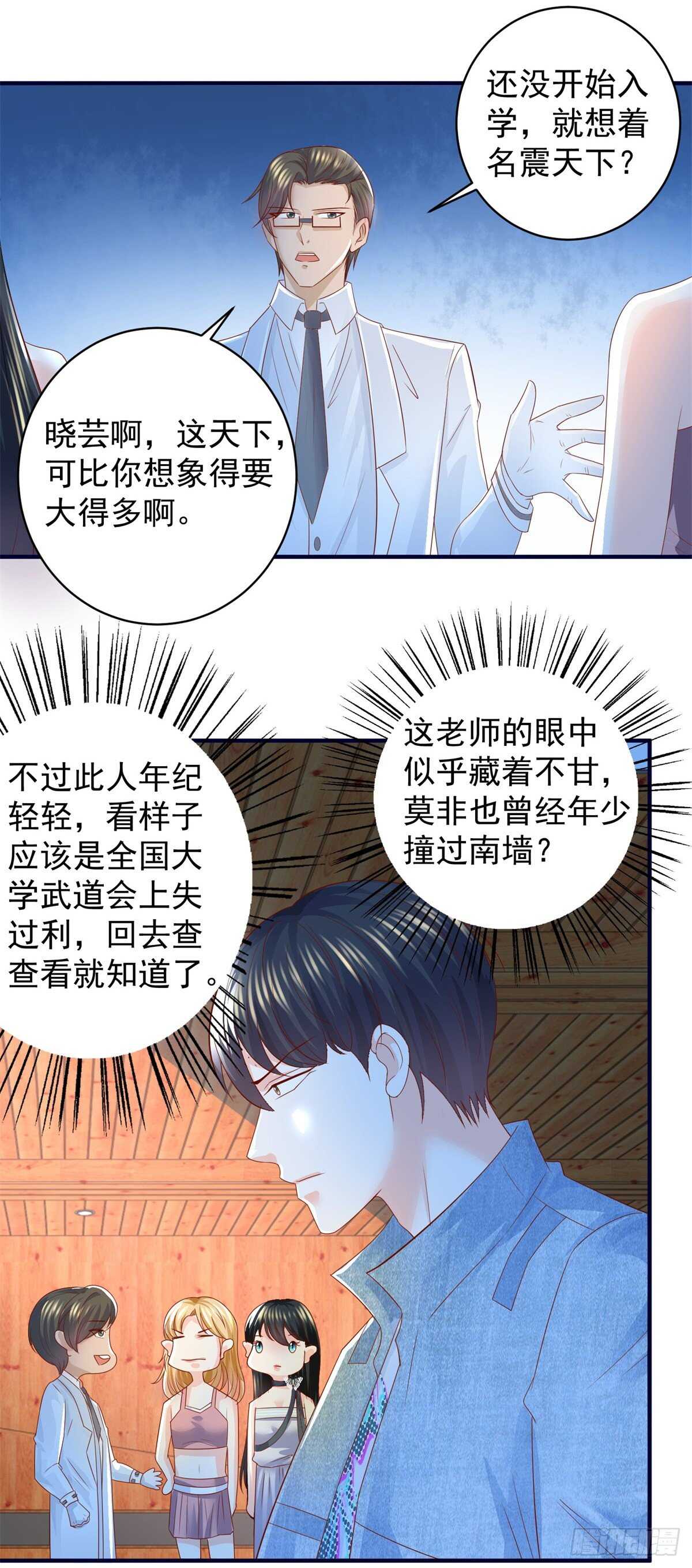 《重生之神帝归来》第45话 谁是老大？ 第8页