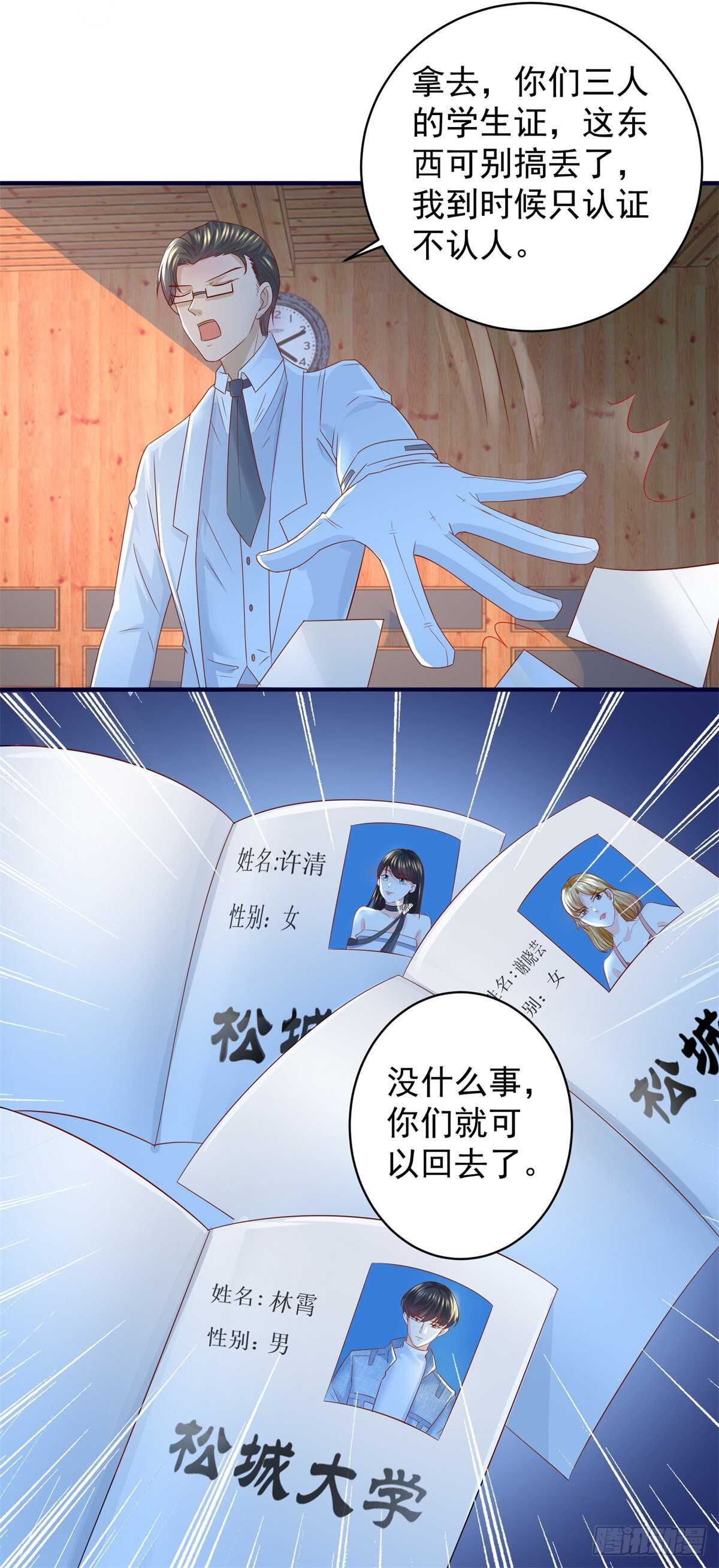 《重生之神帝归来》第45话 谁是老大？ 第9页