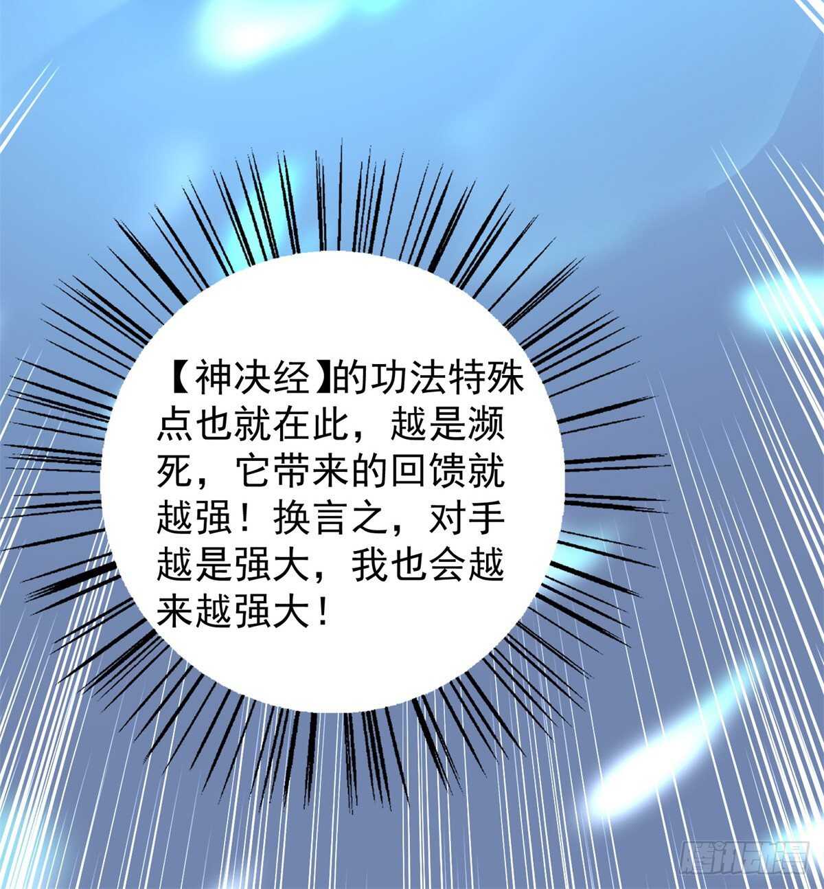《重生之神帝归来》第53话 异术院的新生 第13页