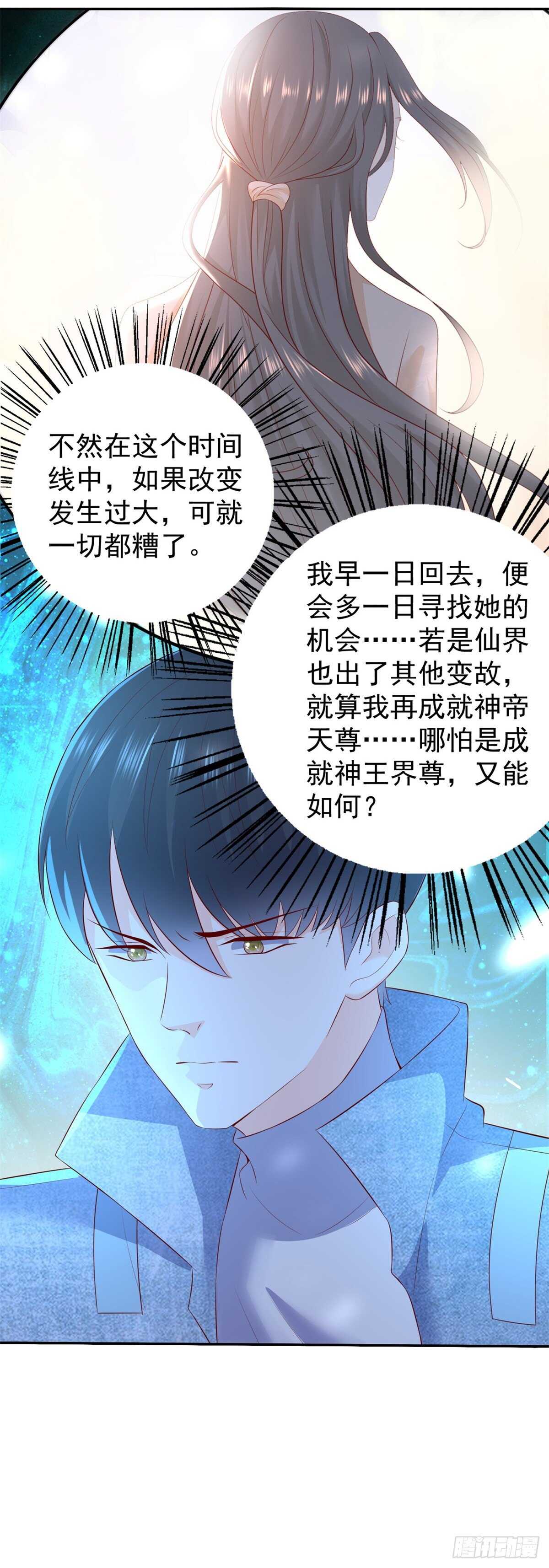《重生之神帝归来》第53话 异术院的新生 第16页
