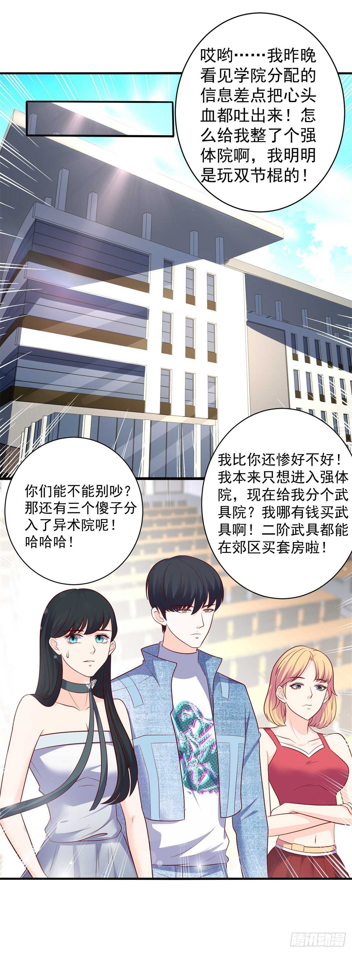 《重生之神帝归来》第53话 异术院的新生 第18页