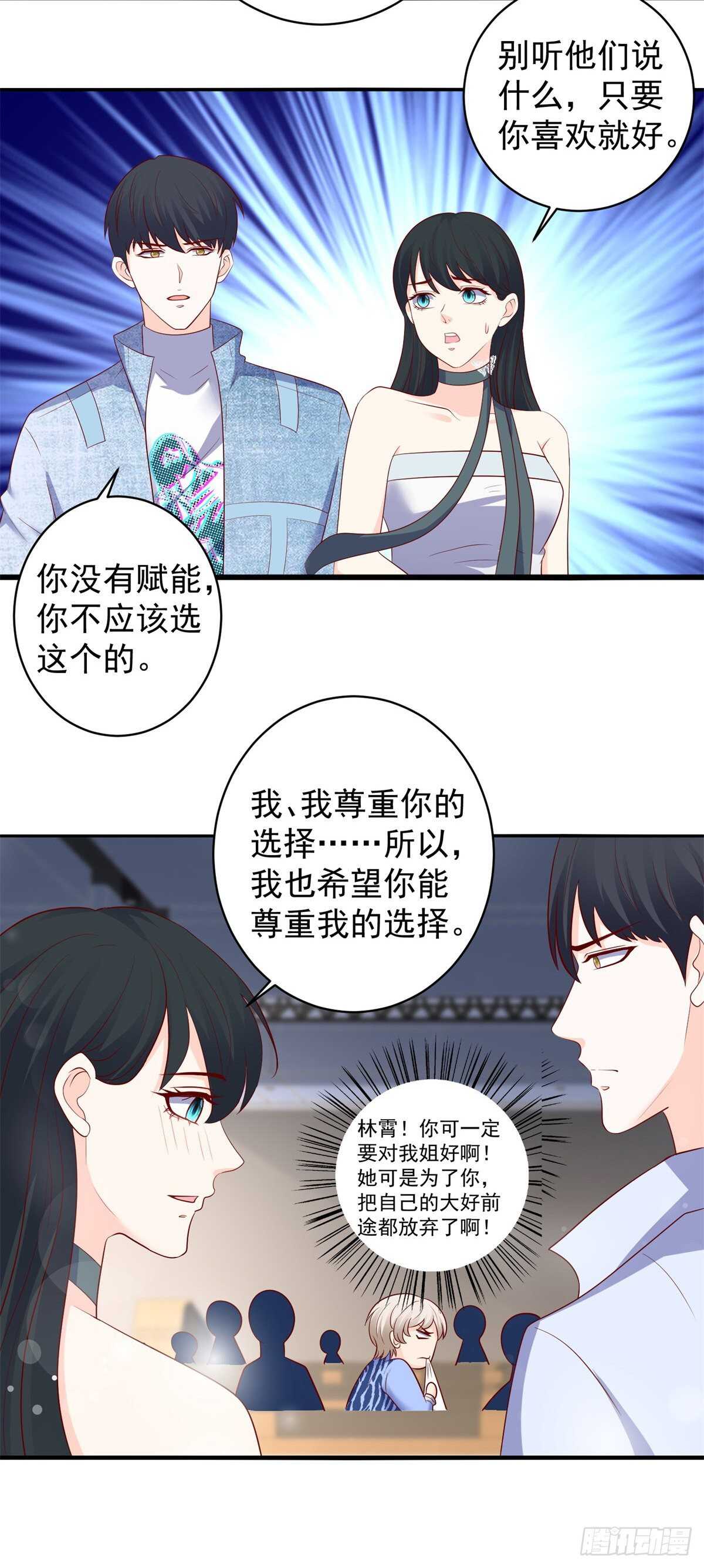《重生之神帝归来》第53话 异术院的新生 第20页