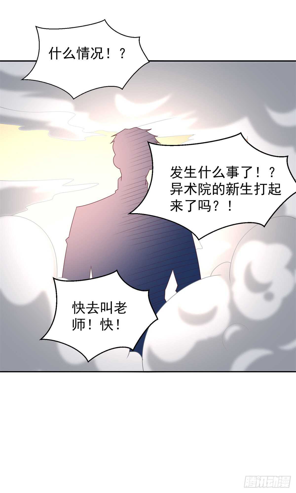 《重生之神帝归来》第53话 异术院的新生 第26页