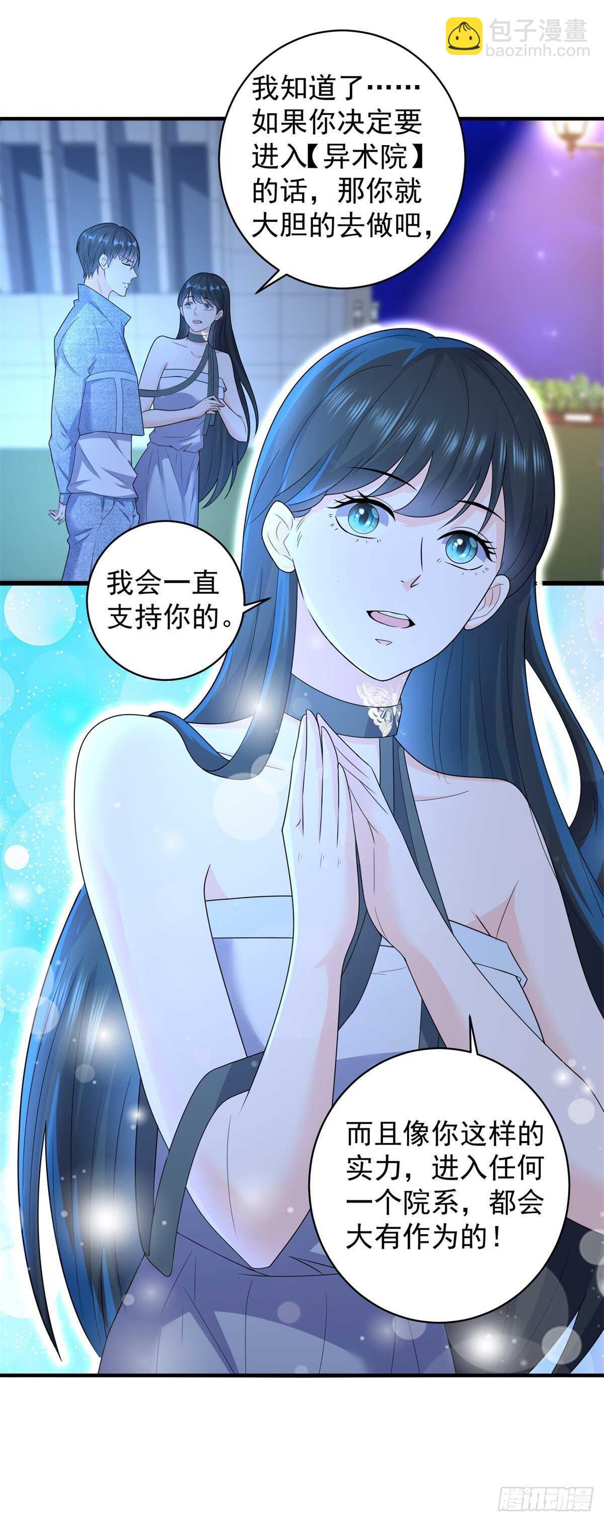 《重生之神帝归来》第53话 异术院的新生 第2页