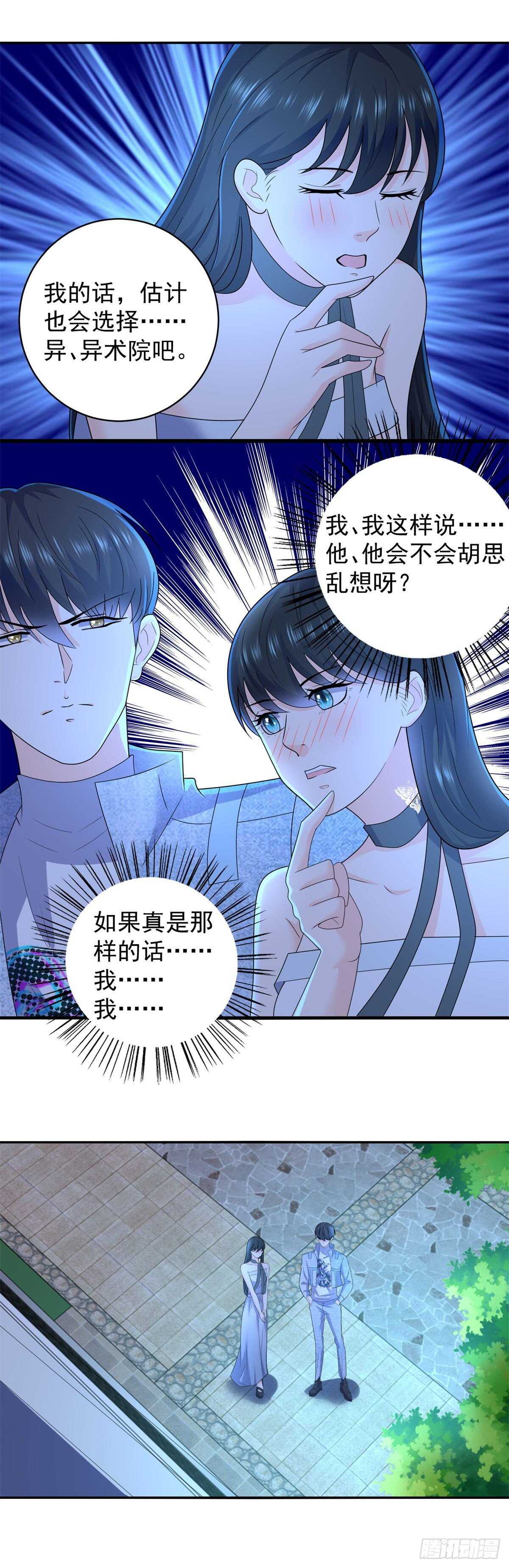 《重生之神帝归来》第53话 异术院的新生 第4页