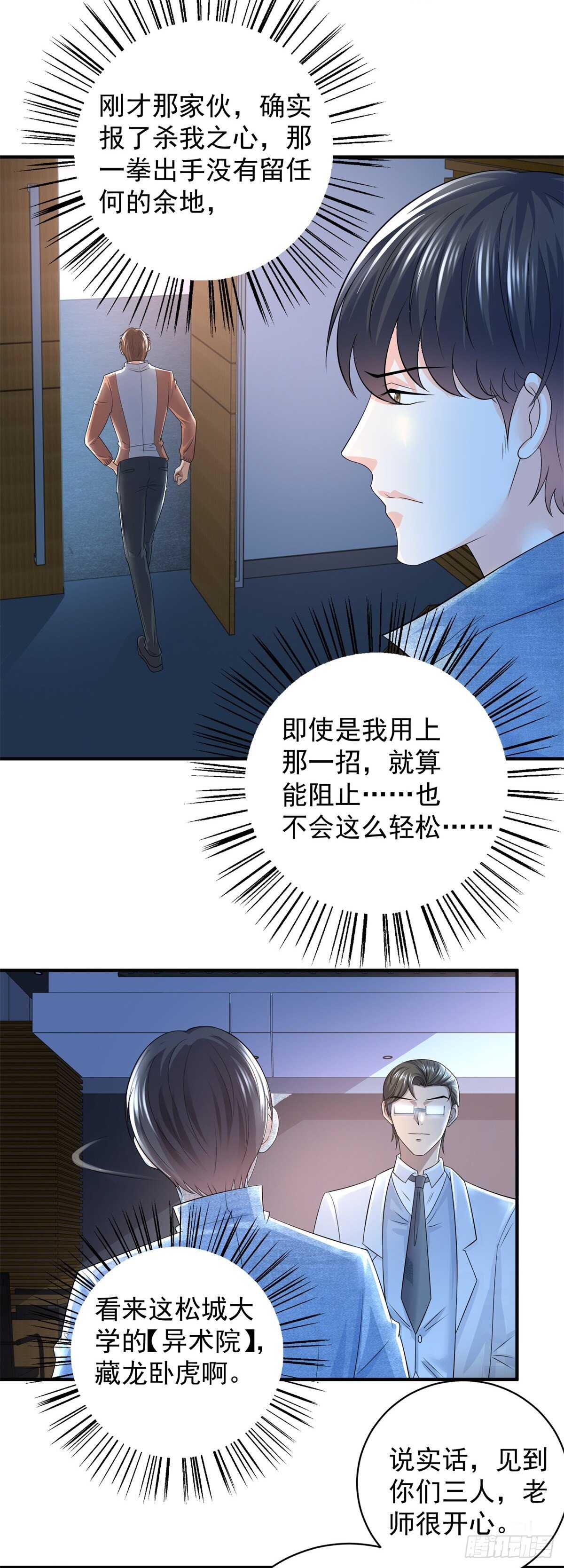 《重生之神帝归来》第54话 奇怪的老师！？ 第10页