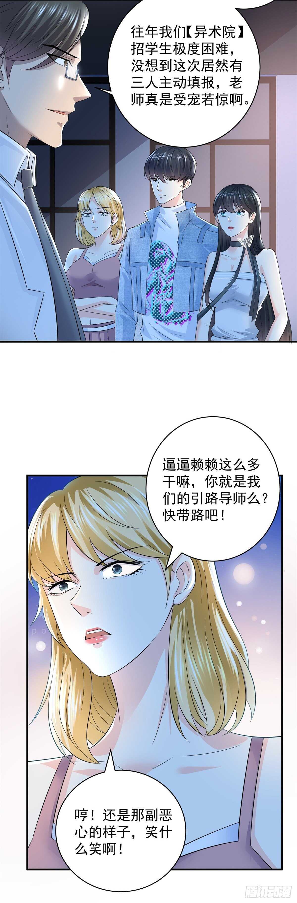 《重生之神帝归来》第54话 奇怪的老师！？ 第11页