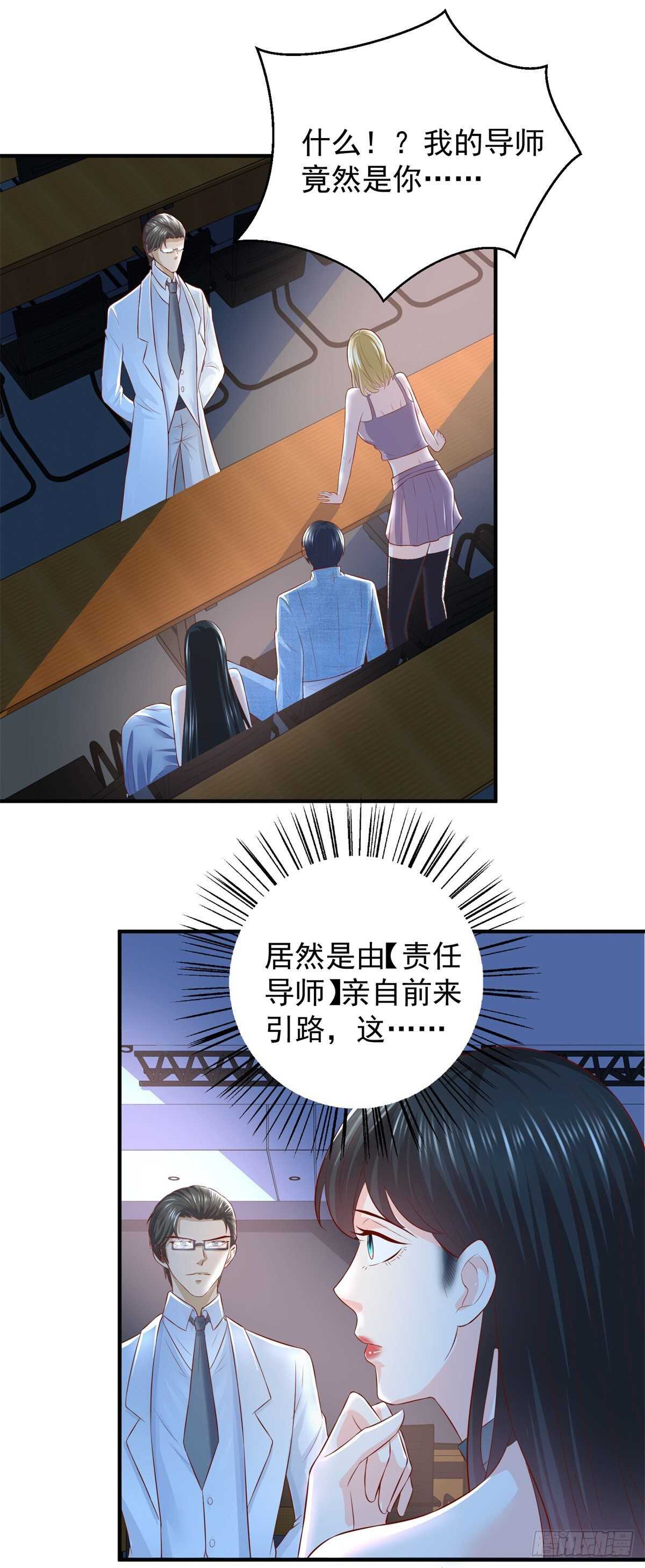 《重生之神帝归来》第54话 奇怪的老师！？ 第13页