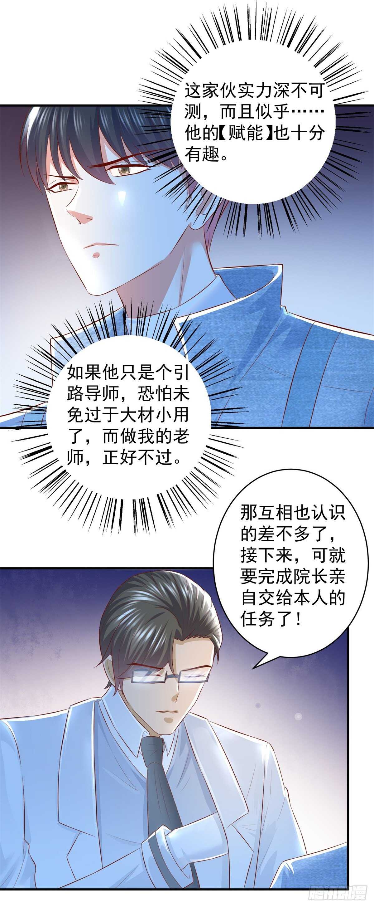《重生之神帝归来》第54话 奇怪的老师！？ 第14页
