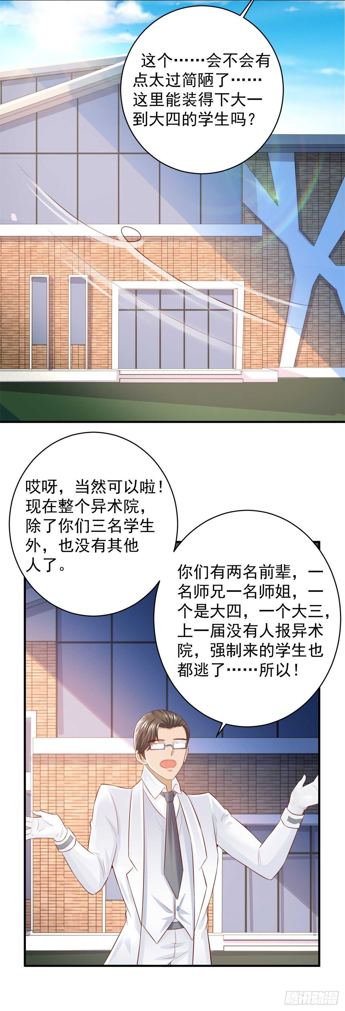 《重生之神帝归来》第54话 奇怪的老师！？ 第19页