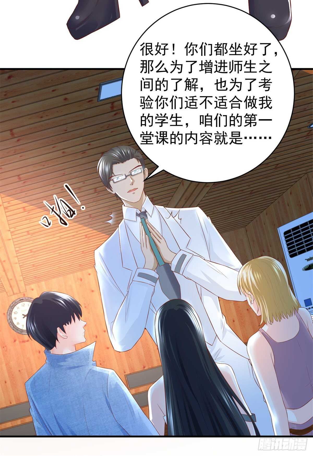 《重生之神帝归来》第54话 奇怪的老师！？ 第23页