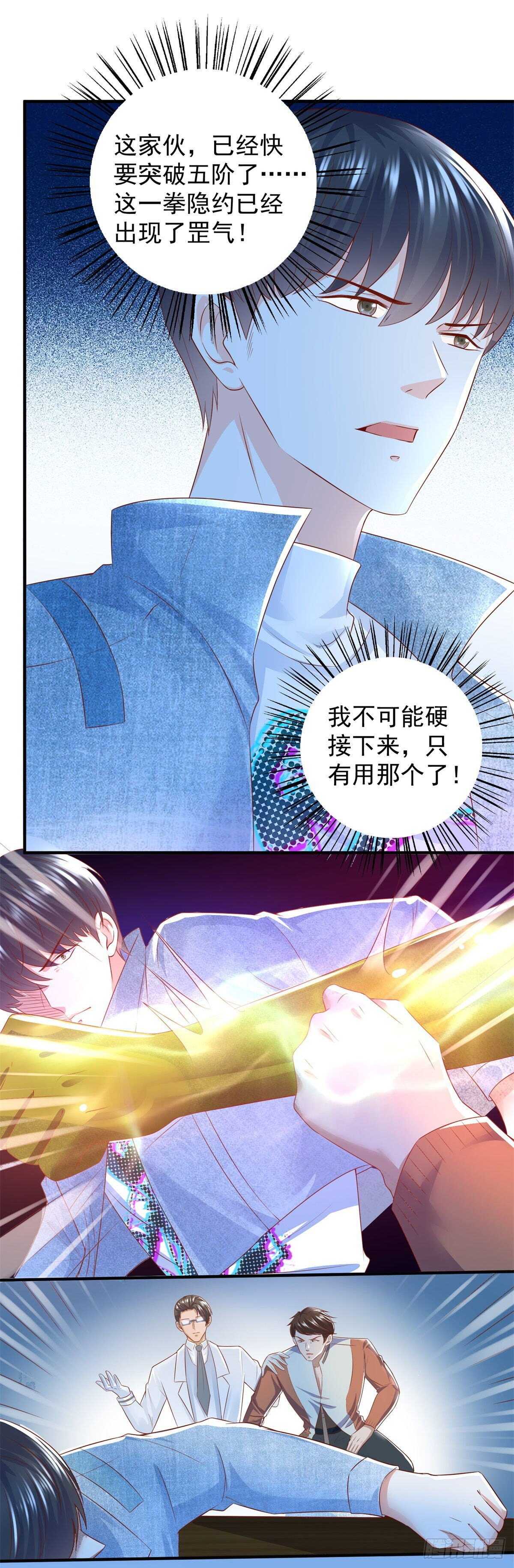 《重生之神帝归来》第54话 奇怪的老师！？ 第4页