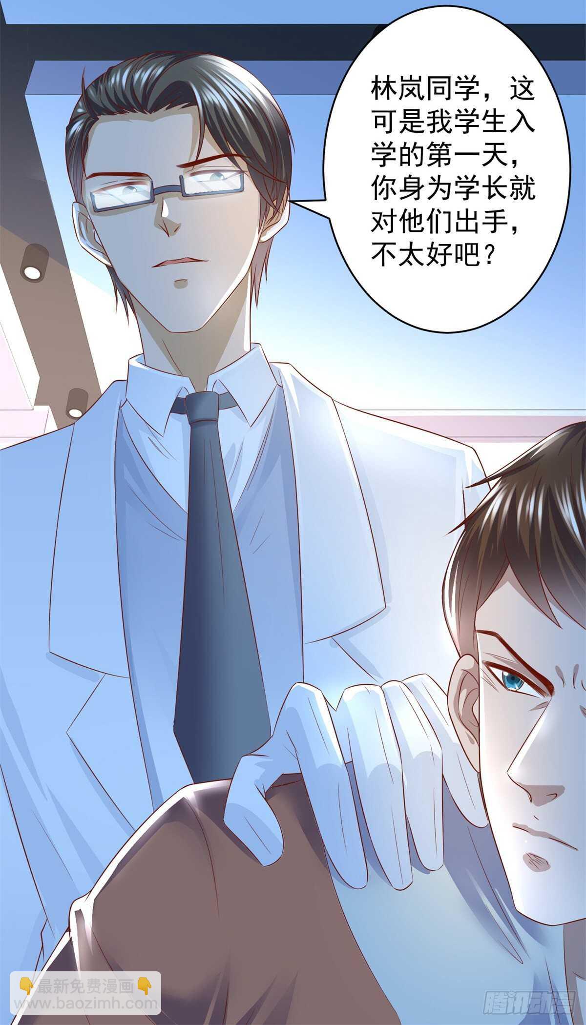《重生之神帝归来》第54话 奇怪的老师！？ 第5页