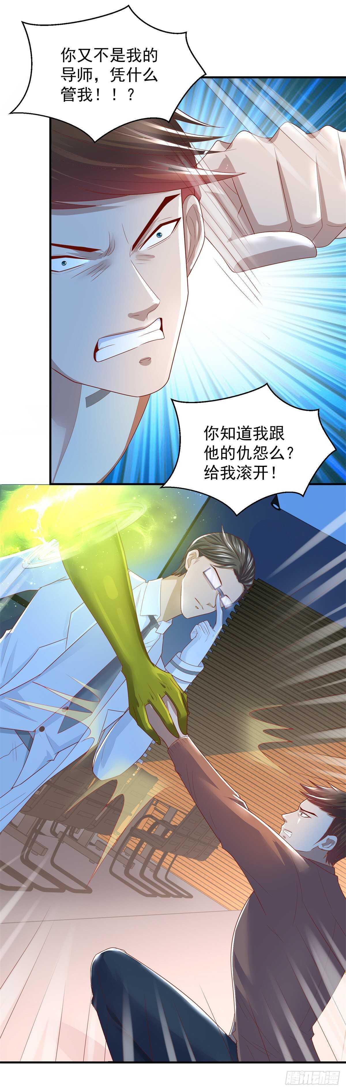 《重生之神帝归来》第54话 奇怪的老师！？ 第6页