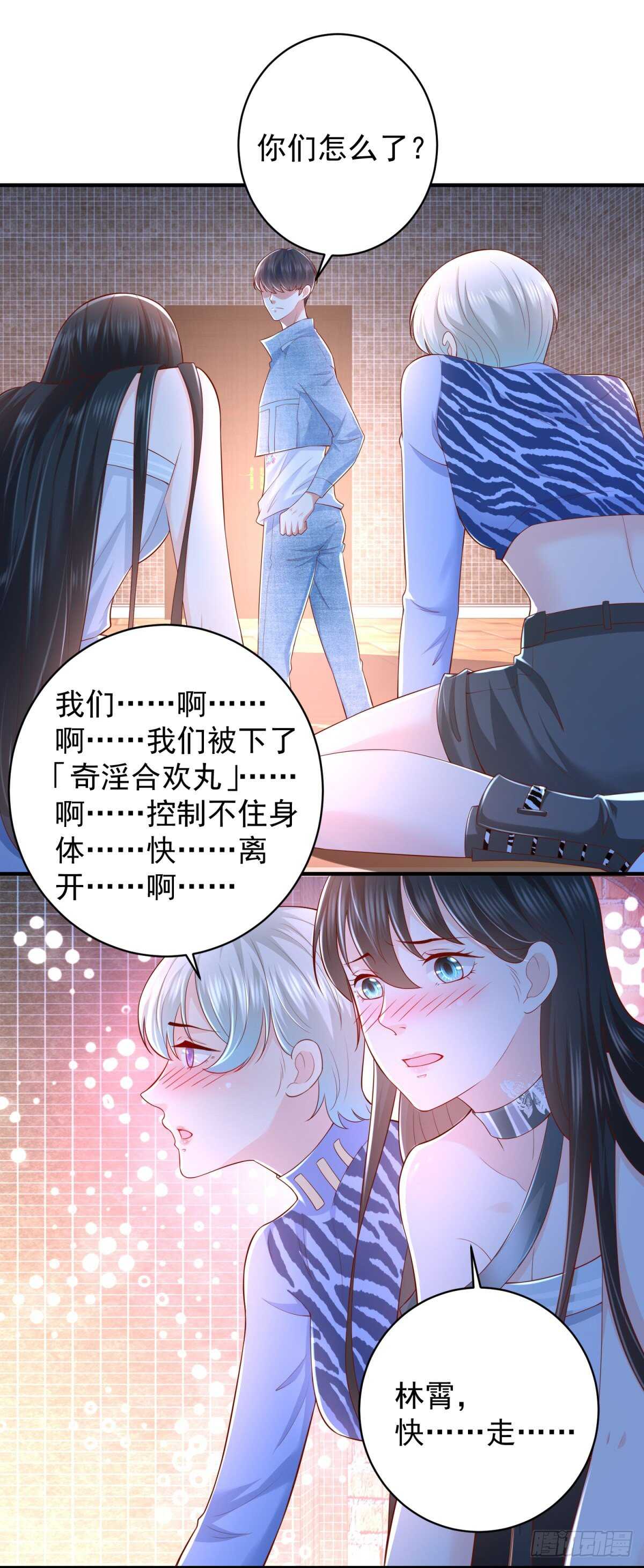 《重生之神帝归来》第51话 事情就是这么巧合！ 第22页