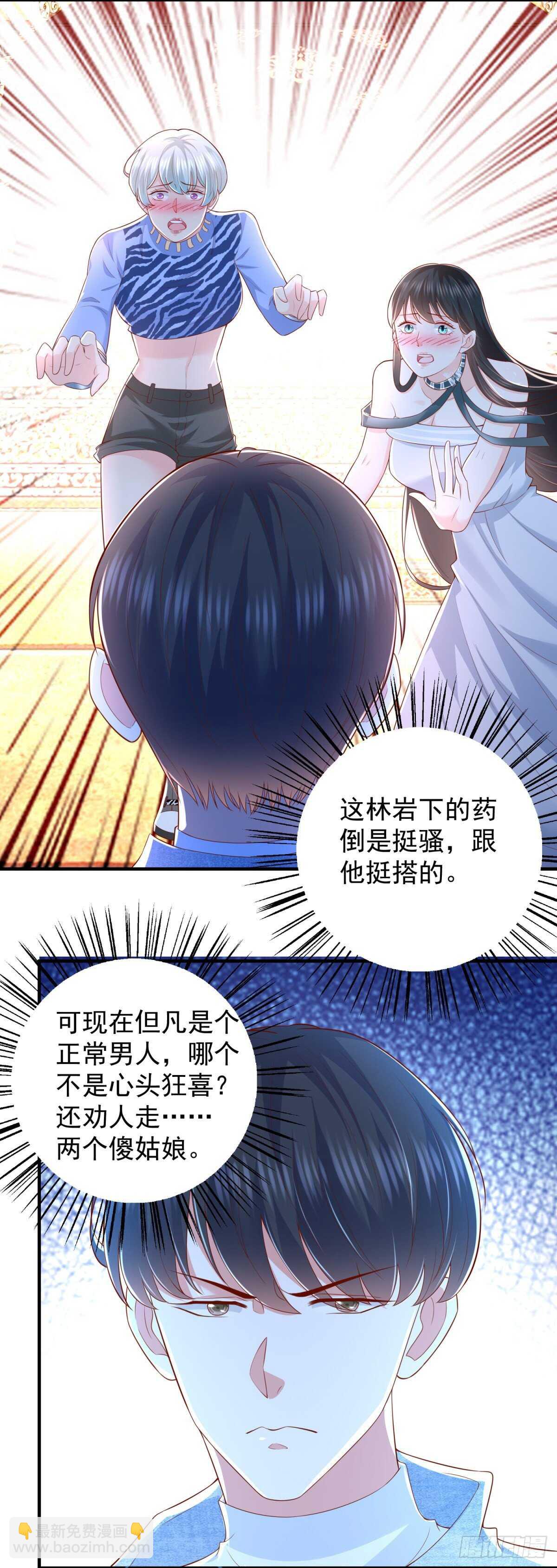 《重生之神帝归来》第51话 事情就是这么巧合！ 第23页