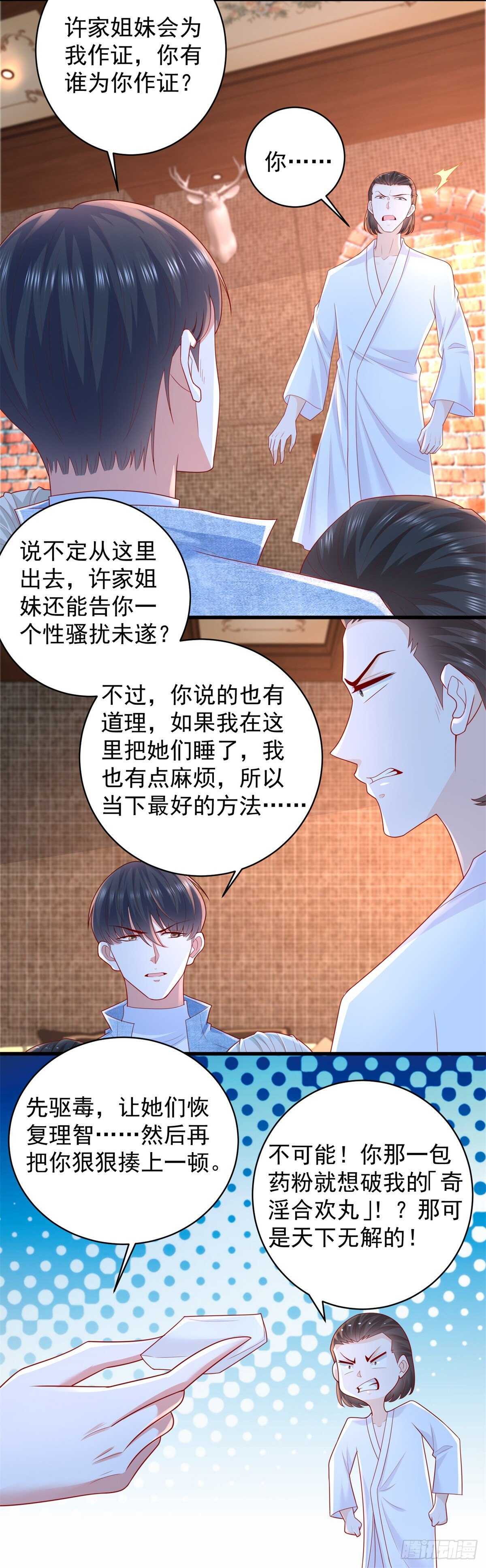 《重生之神帝归来》第51话 事情就是这么巧合！ 第26页