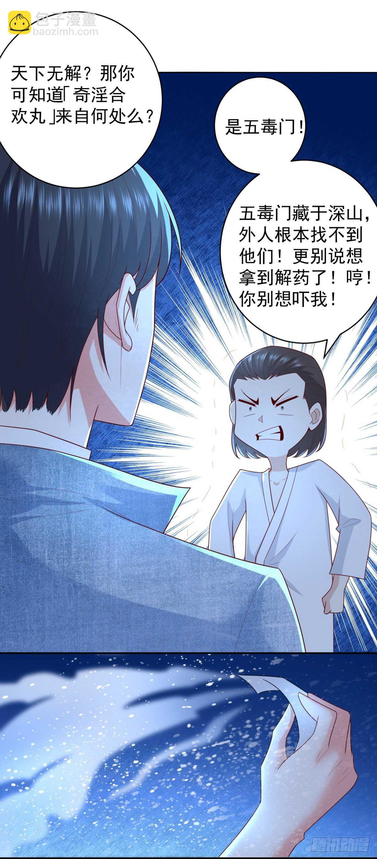 《重生之神帝归来》第51话 事情就是这么巧合！ 第27页