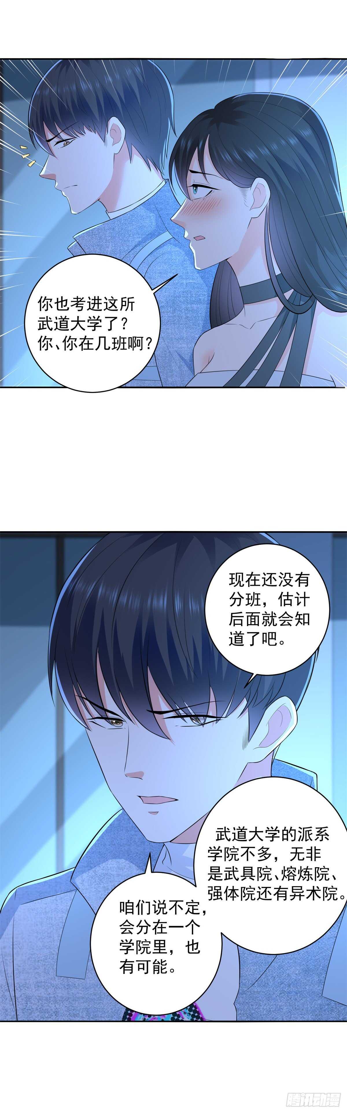 《重生之神帝归来》第52话 彻底不死不休！ 第29页