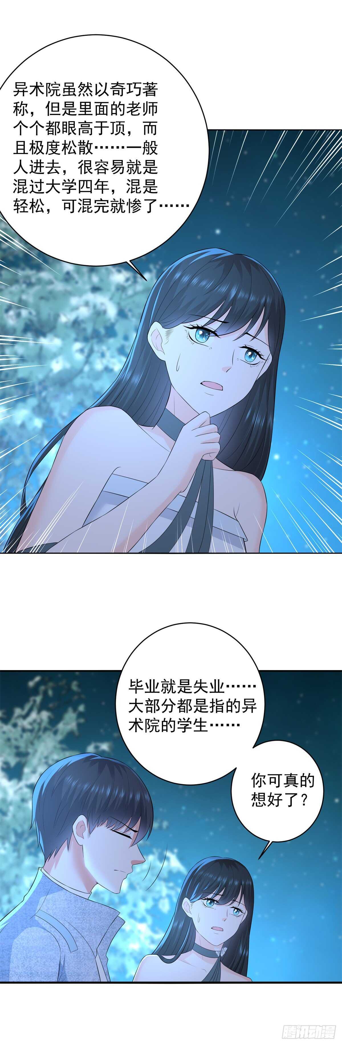 《重生之神帝归来》第52话 彻底不死不休！ 第31页