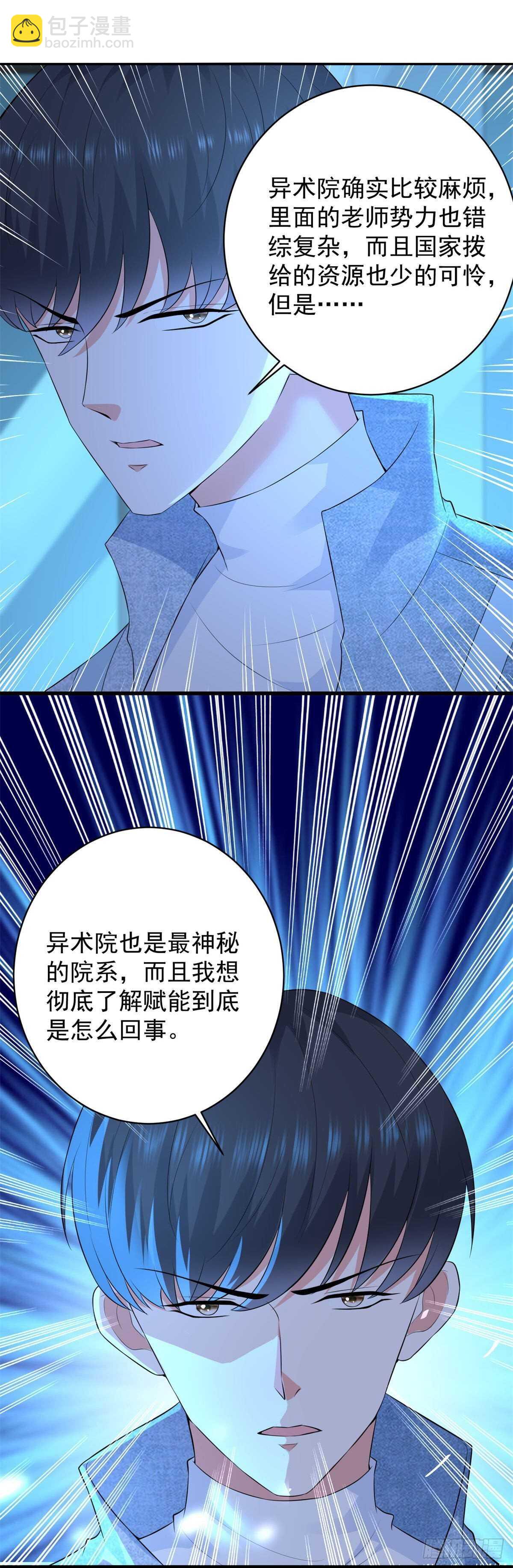 《重生之神帝归来》第52话 彻底不死不休！ 第32页
