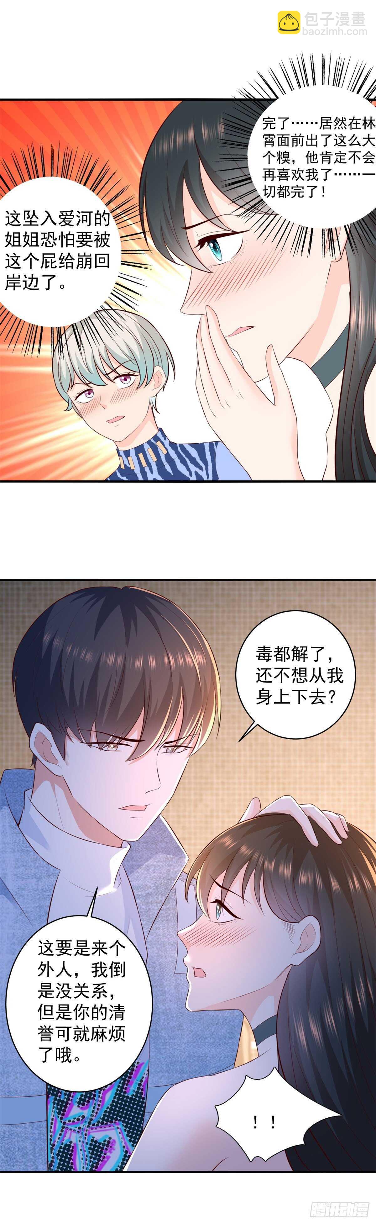《重生之神帝归来》第52话 彻底不死不休！ 第6页