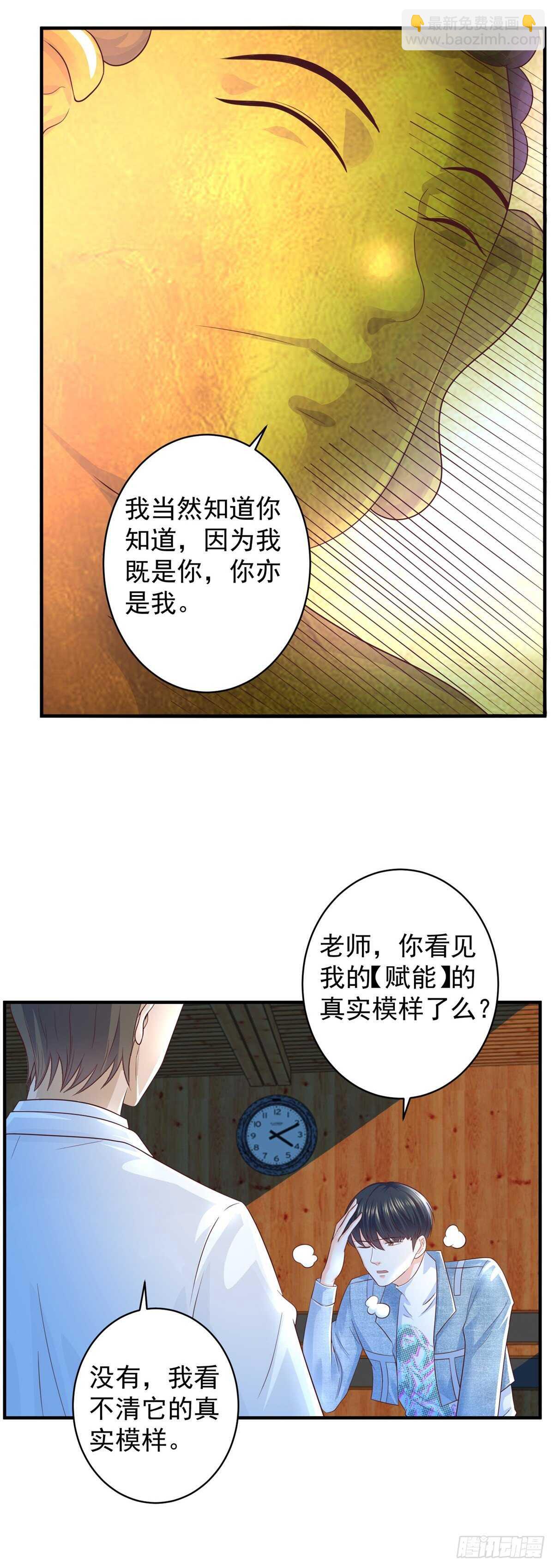 《重生之神帝归来》第57话 曾经的自己 第10页