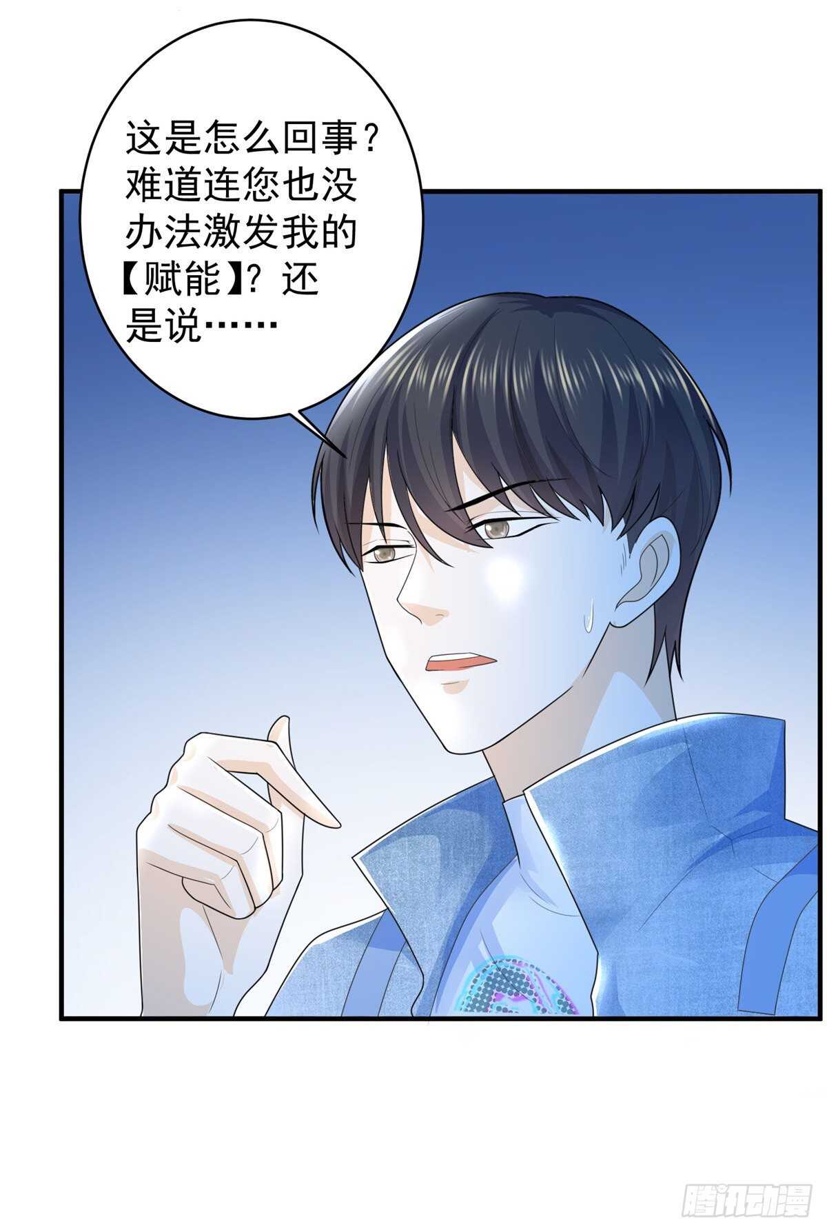 《重生之神帝归来》第57话 曾经的自己 第11页