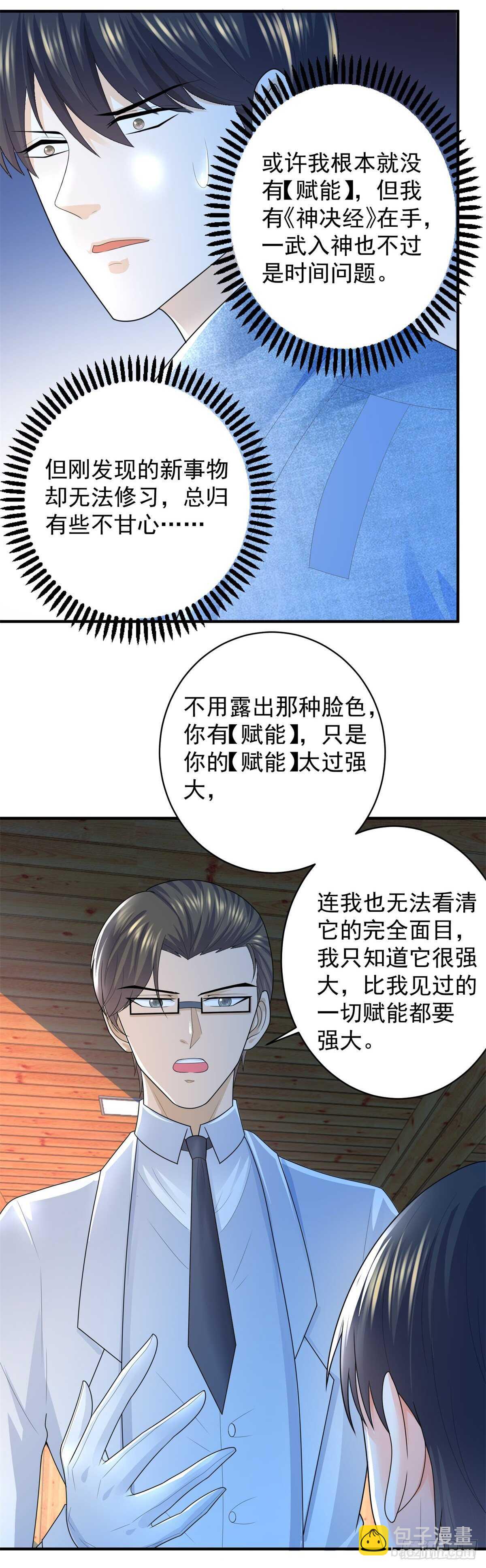 《重生之神帝归来》第57话 曾经的自己 第12页