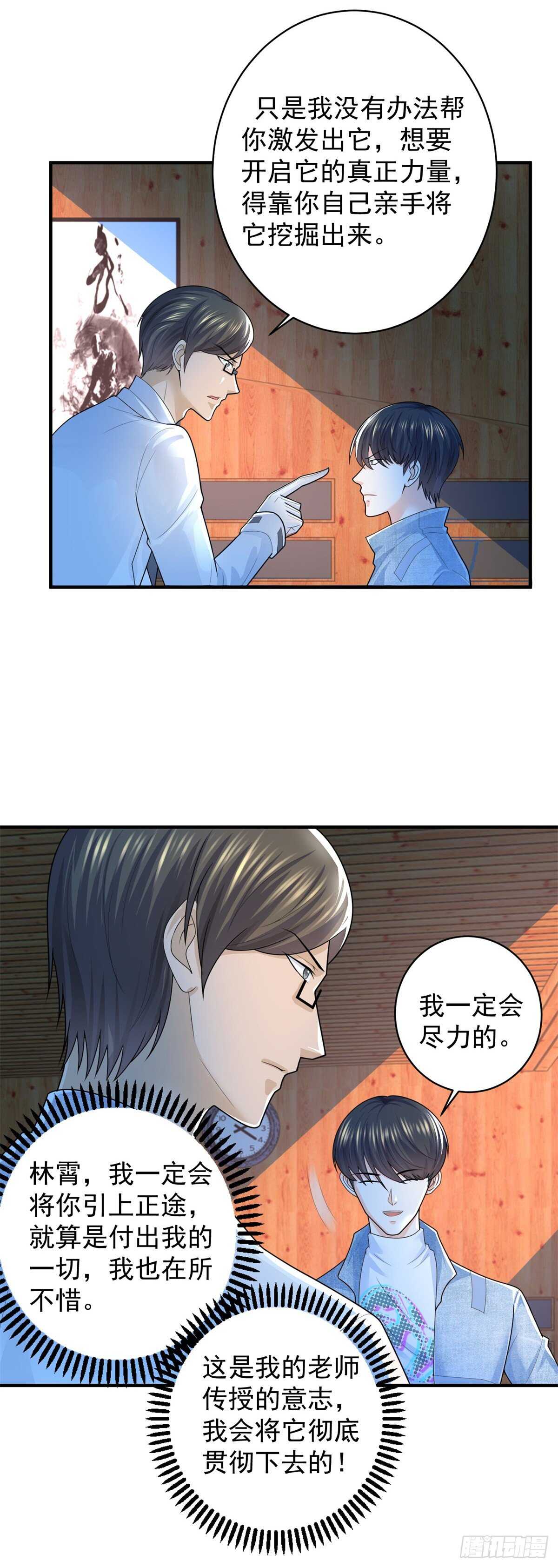 《重生之神帝归来》第57话 曾经的自己 第13页