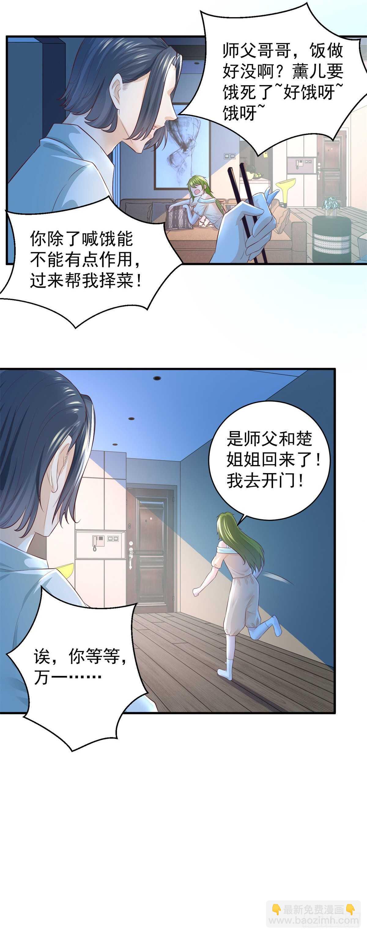 《重生之神帝归来》第57话 曾经的自己 第15页