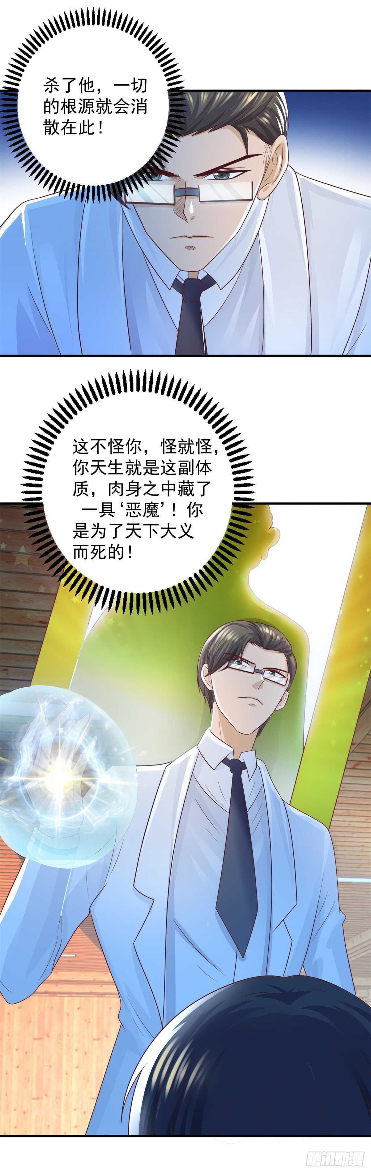 《重生之神帝归来》第57话 曾经的自己 第6页