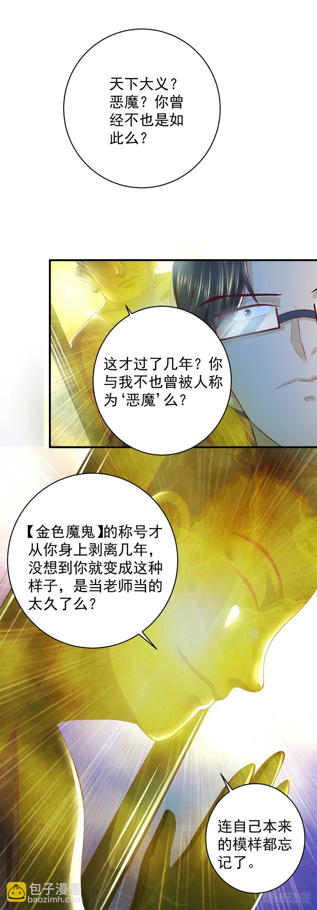 《重生之神帝归来》第57话 曾经的自己 第7页